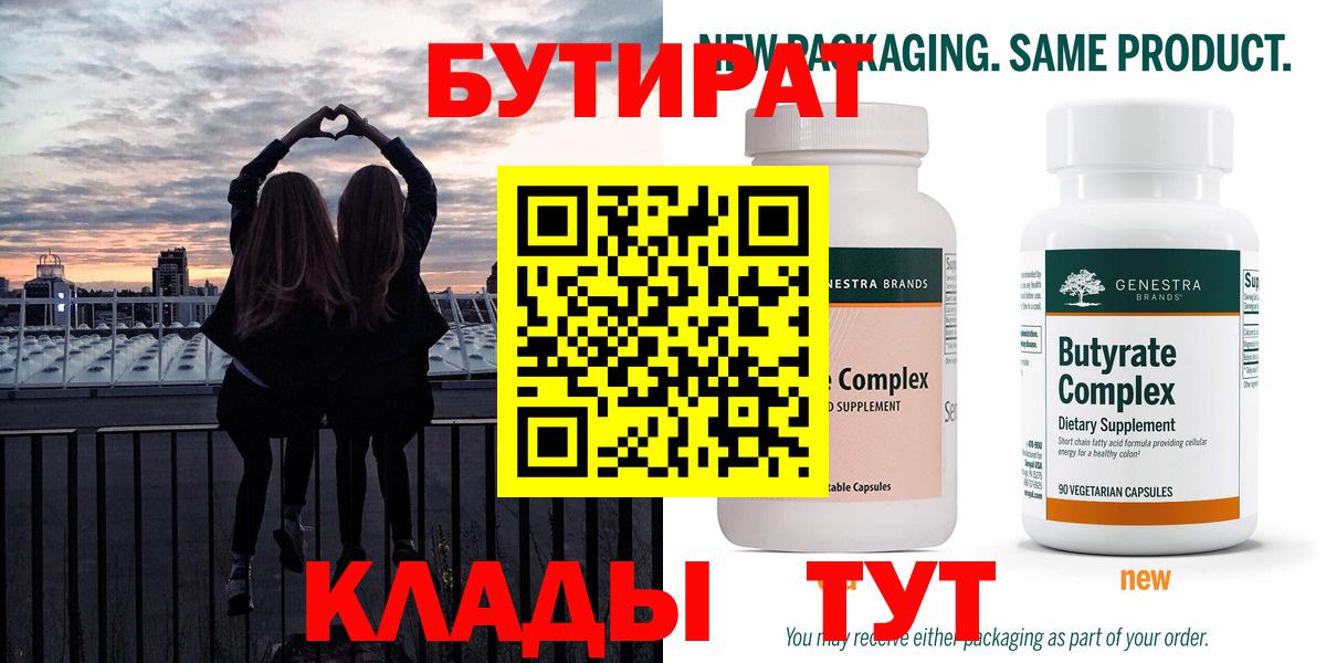 Бутират  Бутират GHB  Вход с VPN  Вичуга 