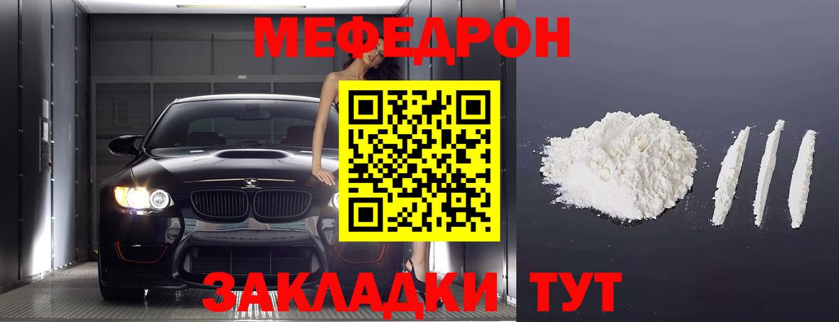 Мефедрон кристаллы Вичуга