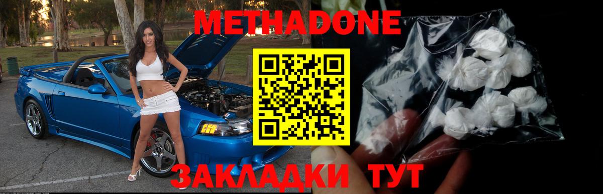 Вичуга  Метадон VHQ  Метадон кристалл  Вход с VPN 
